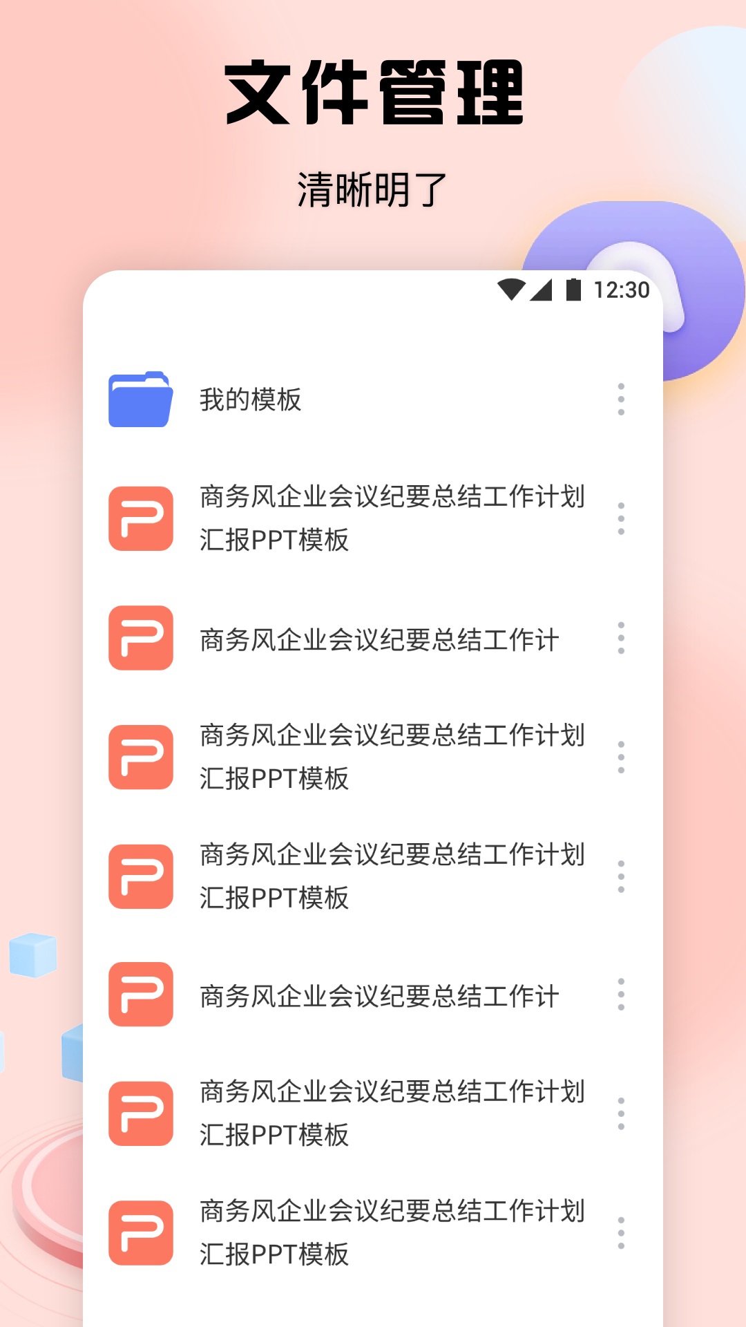 ppt办公模板集