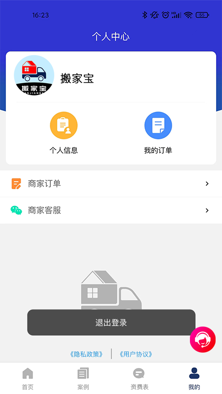 搬家宝_截图3