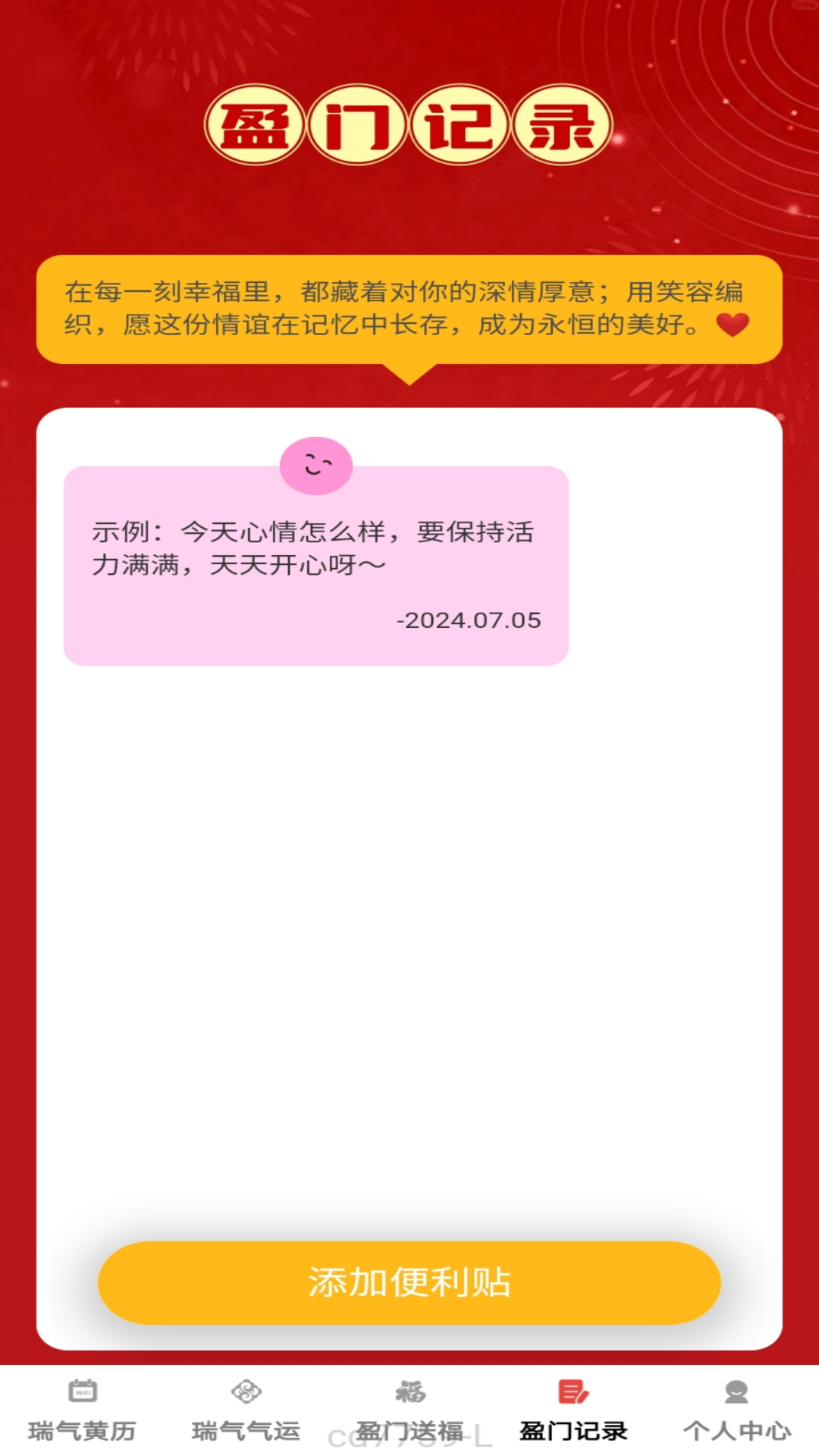 瑞气盈门