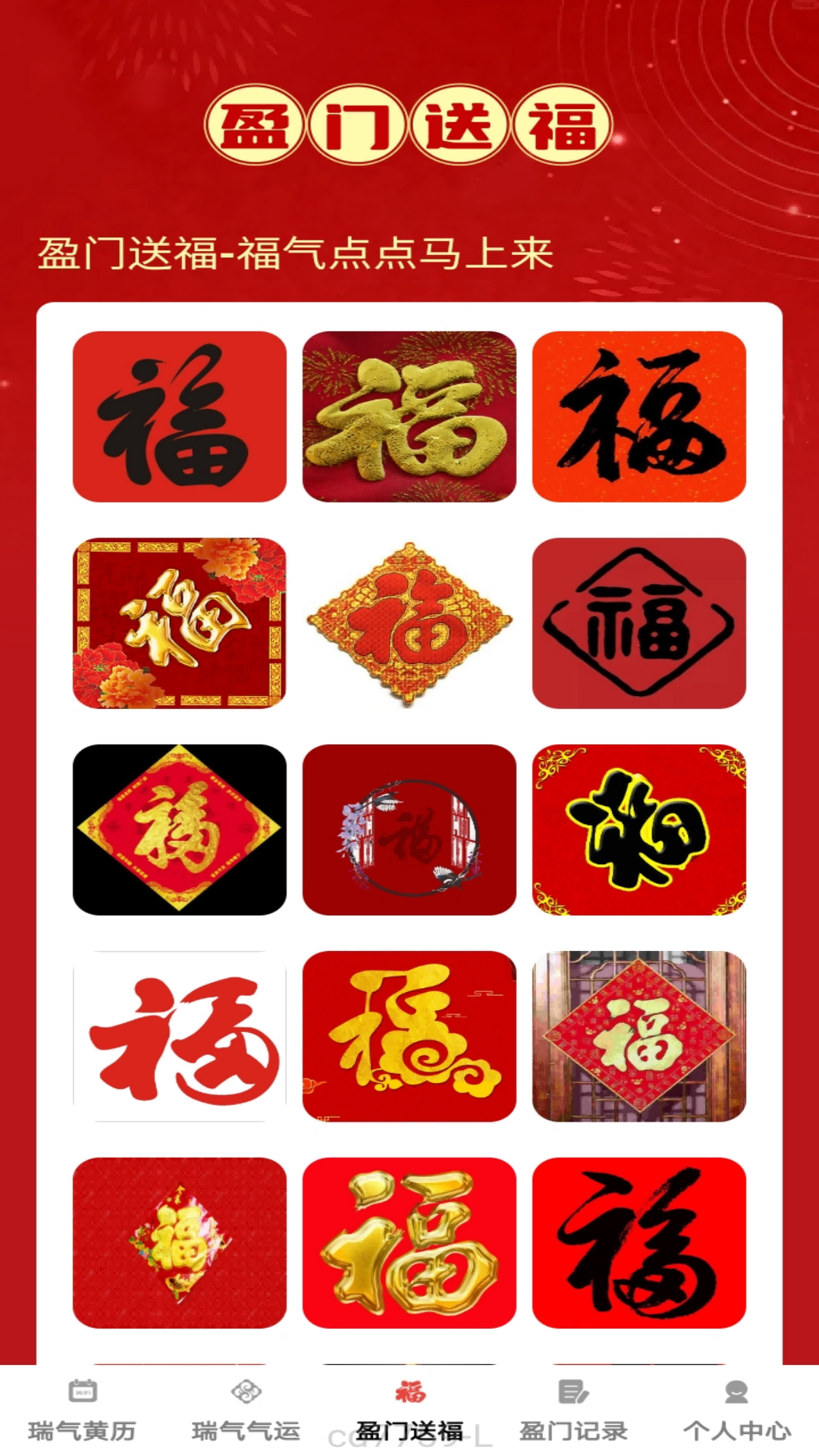 瑞气盈门