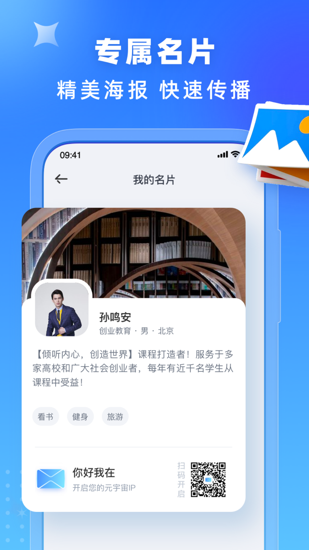 你好我在