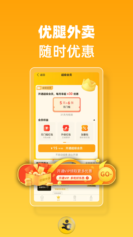 优腿外卖