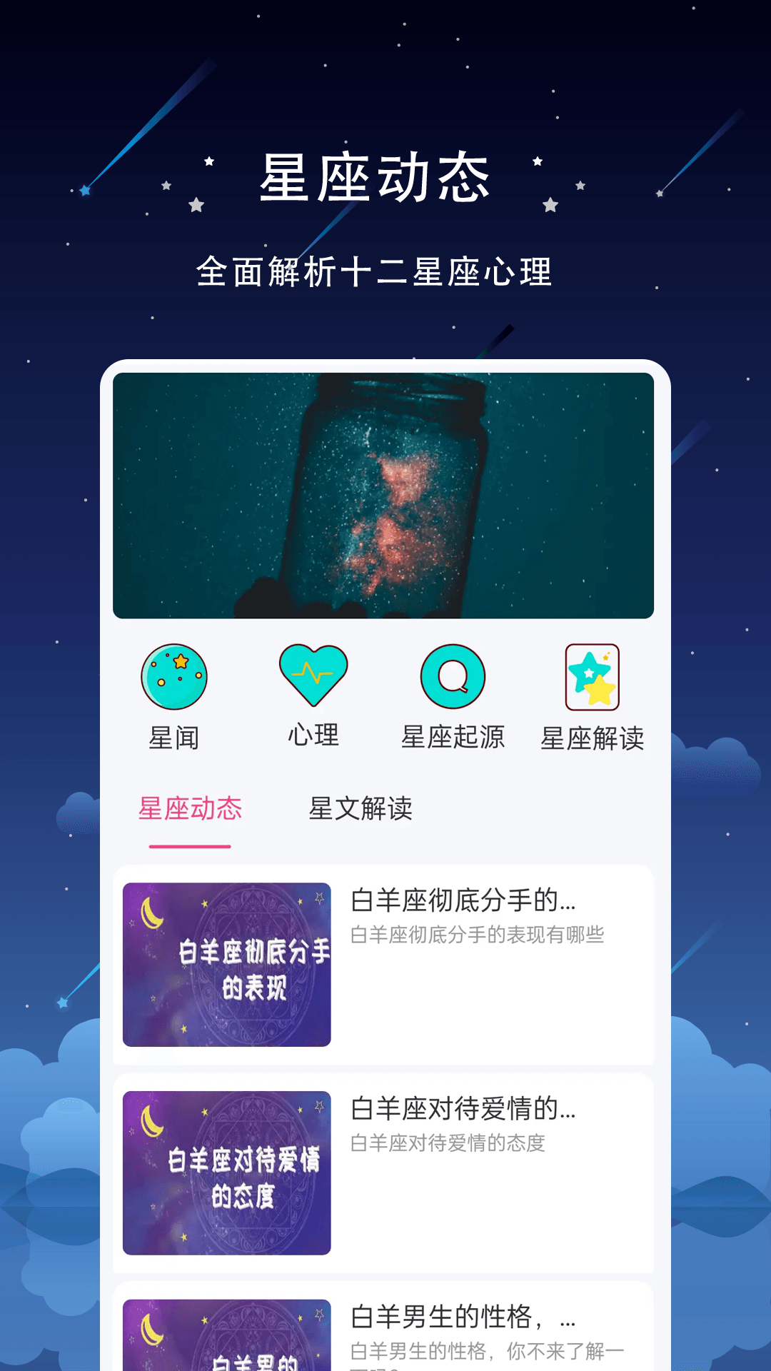 星盘
