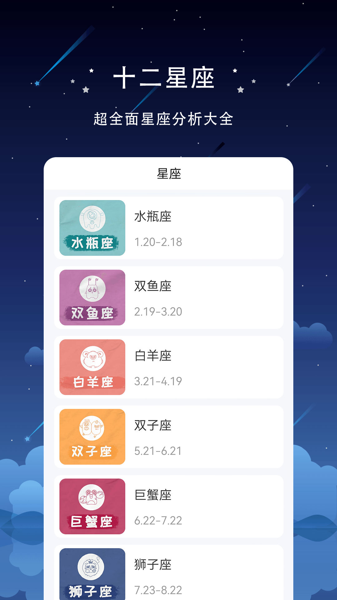 星盘