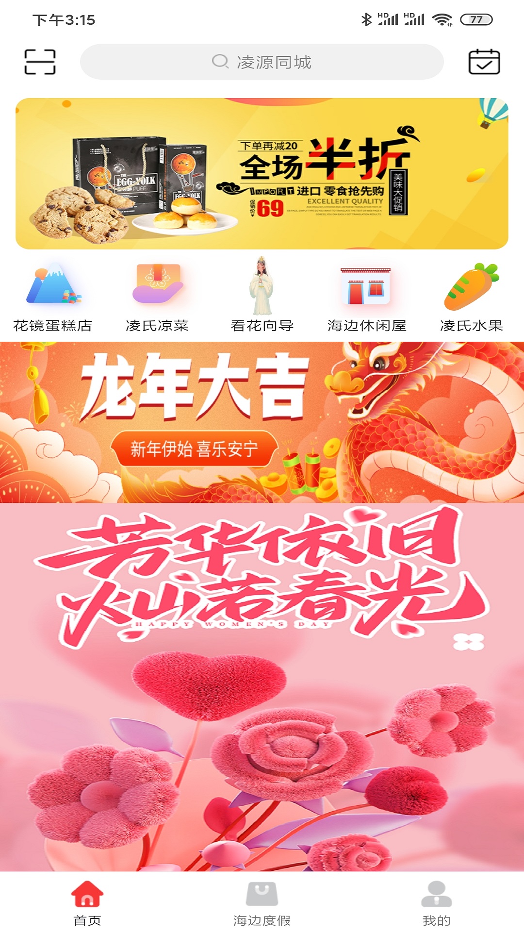 凌源同城