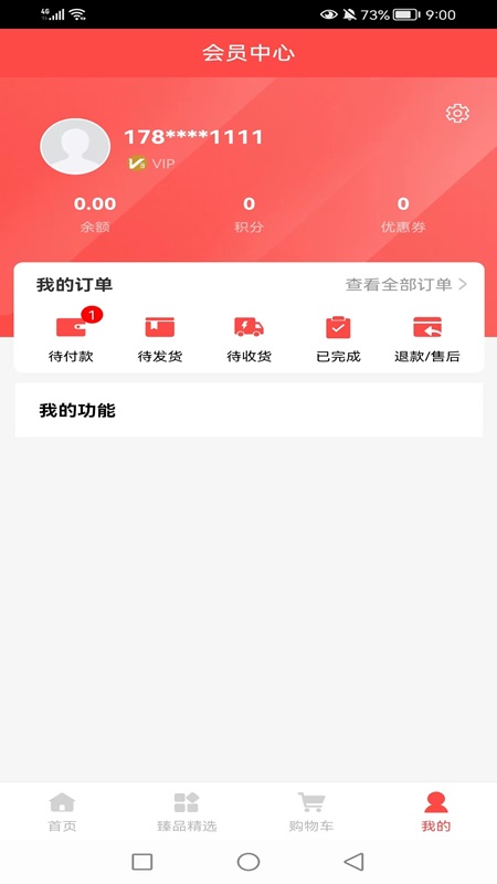 臻品时光