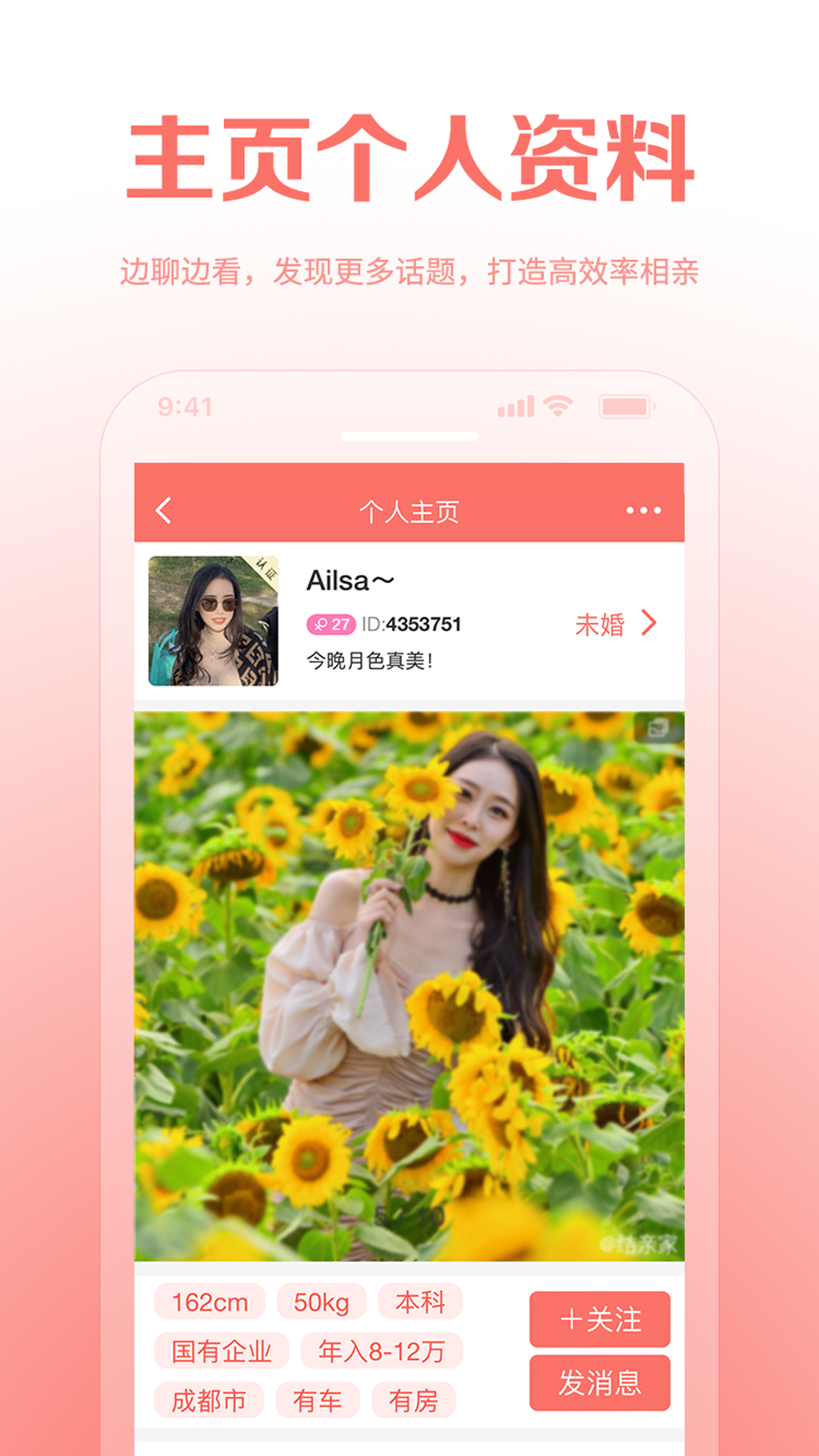 结亲家