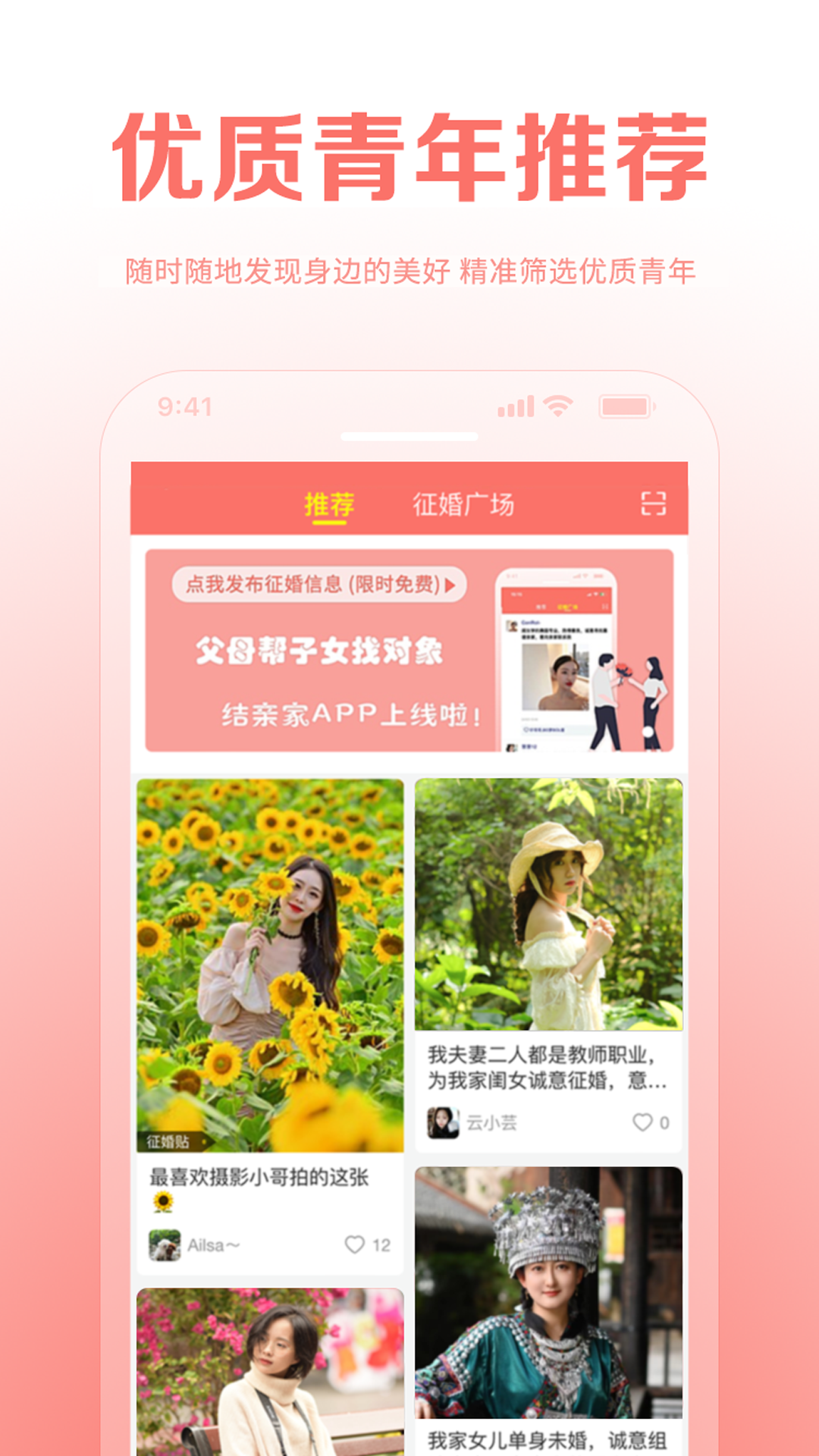 结亲家