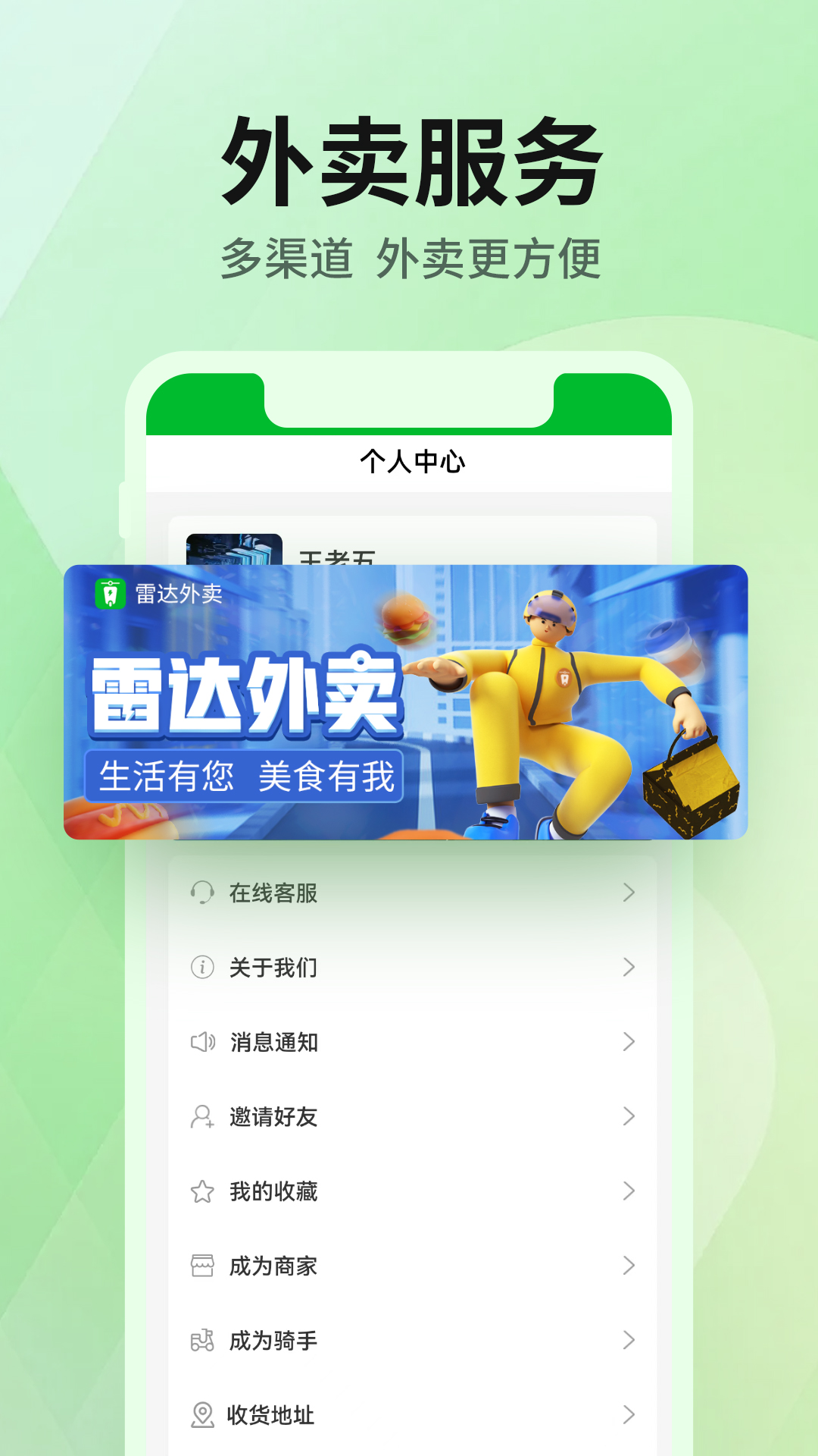 雷达外卖