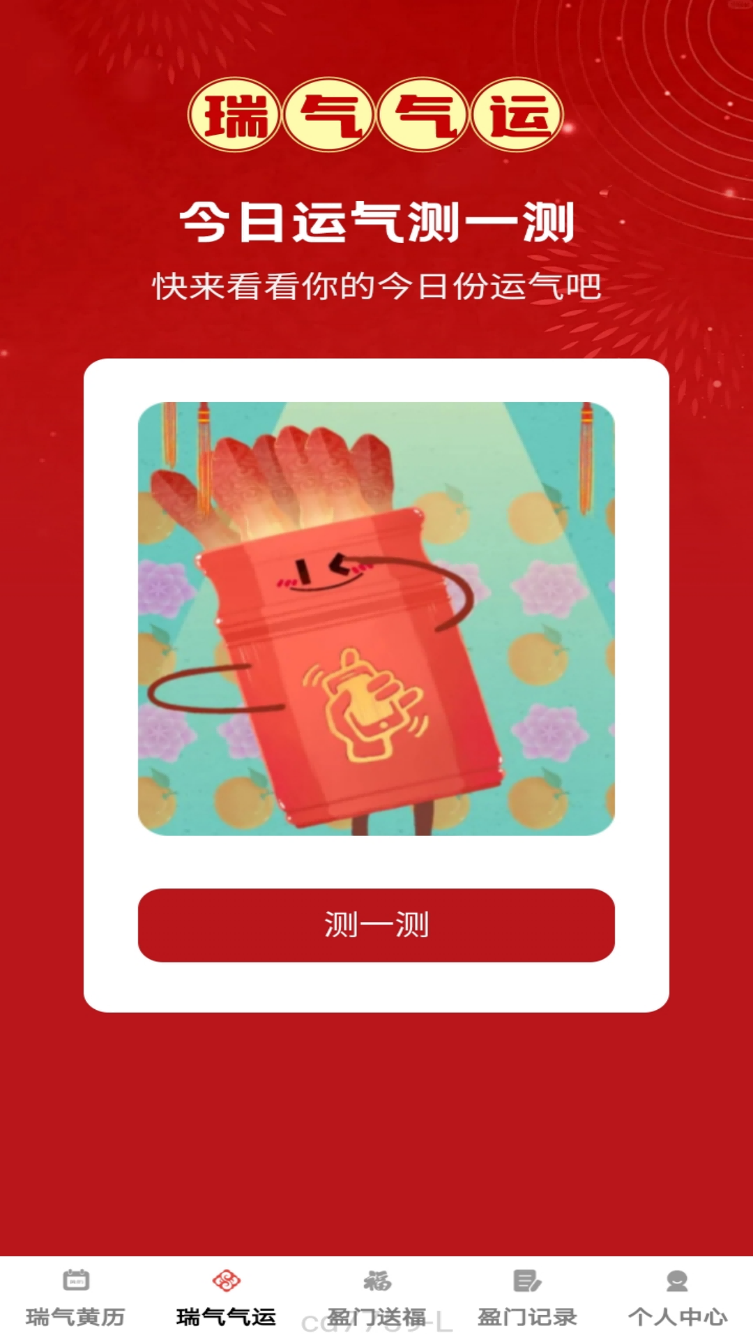 瑞气盈门