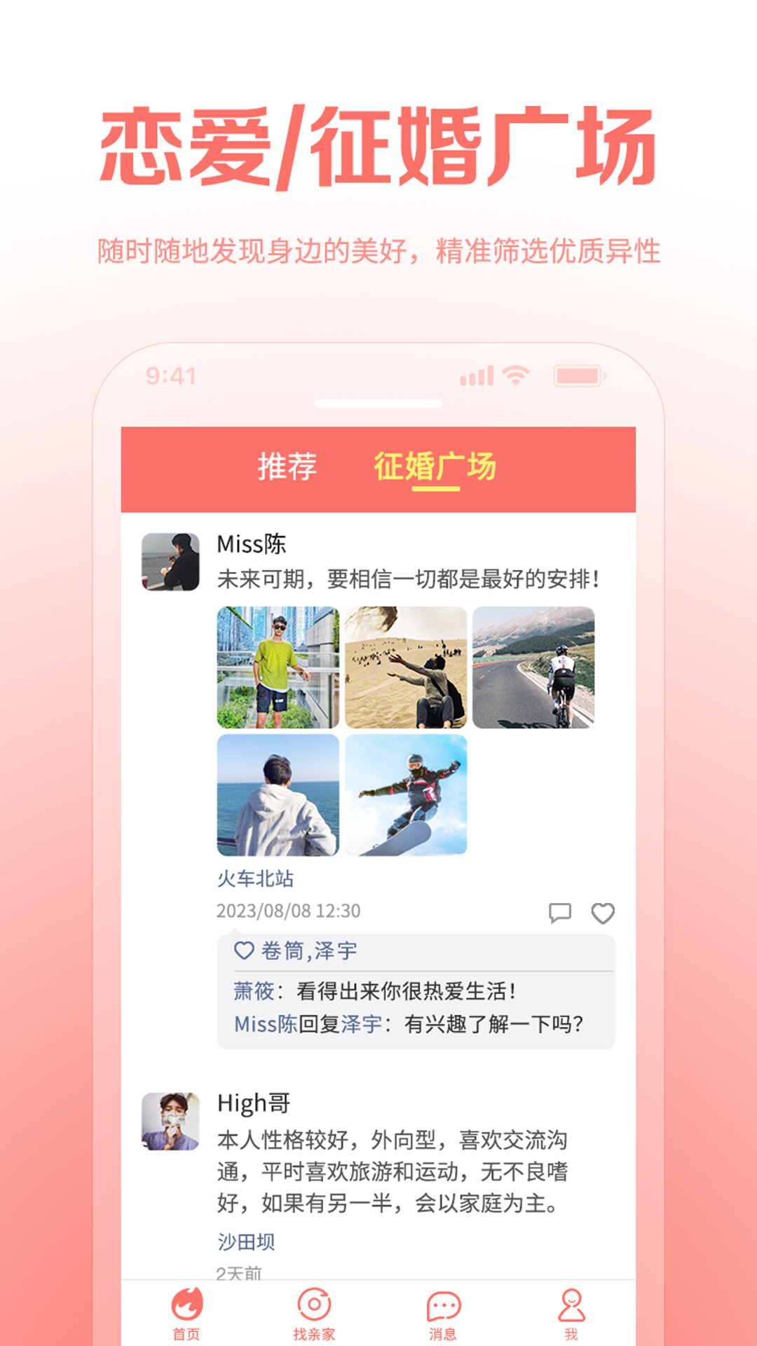 结亲家
