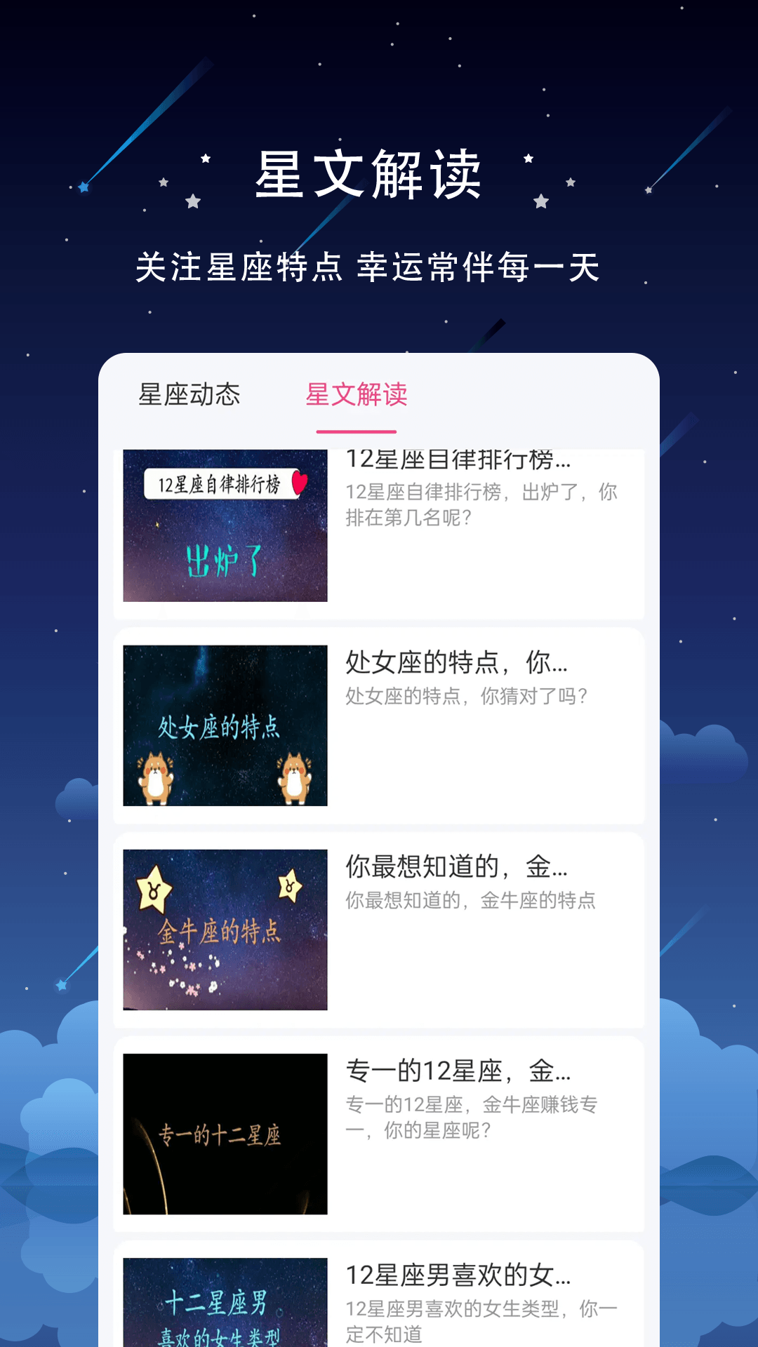 星盘