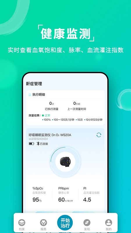 ai健康睡眠