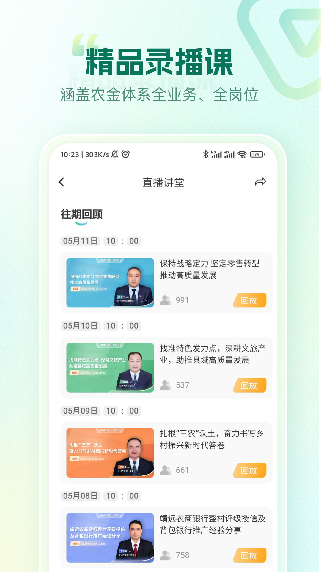 中农金研修
