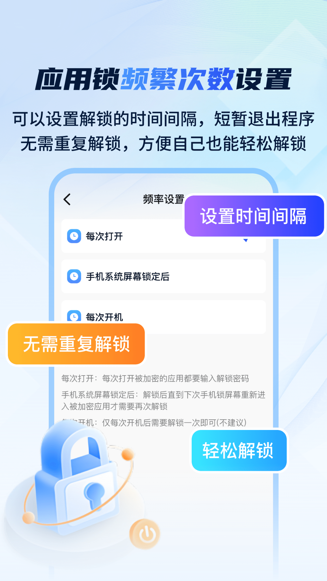 指尖应用安全锁
