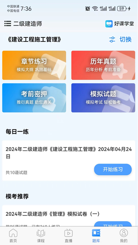 好课学堂