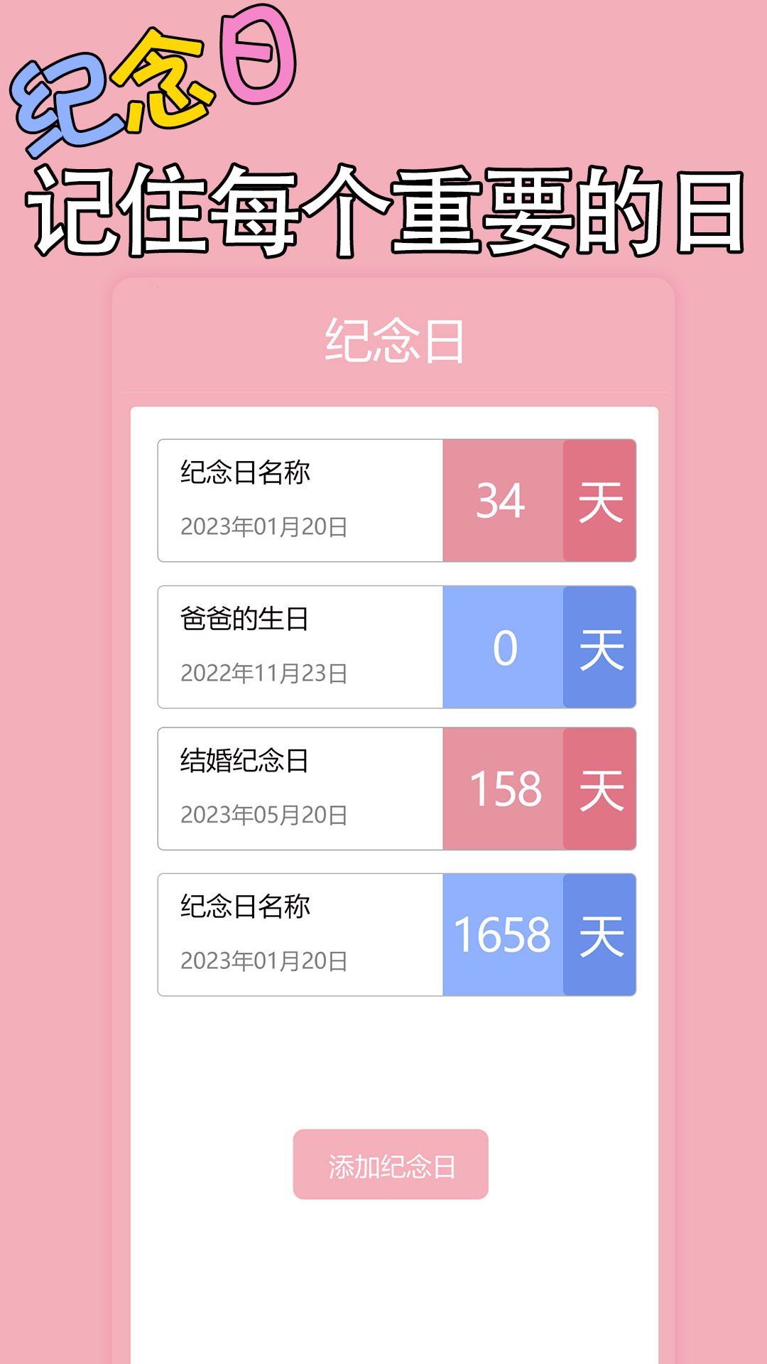 星恋手账