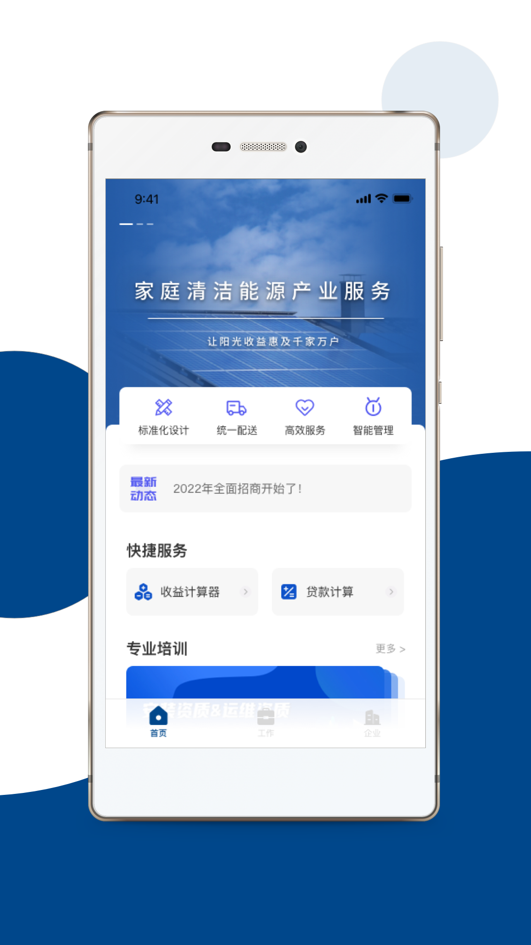 碳盈协同_截图1