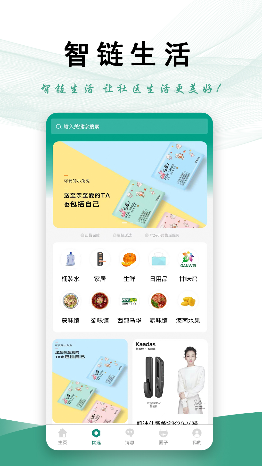 智链生活_截图3