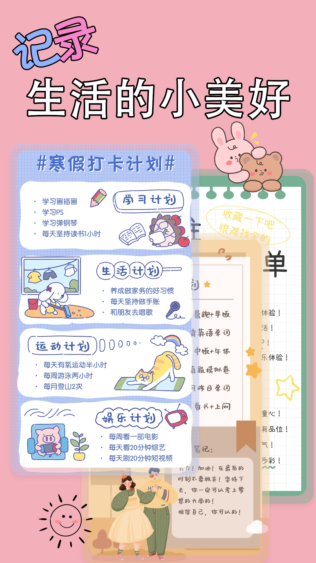 星恋手账