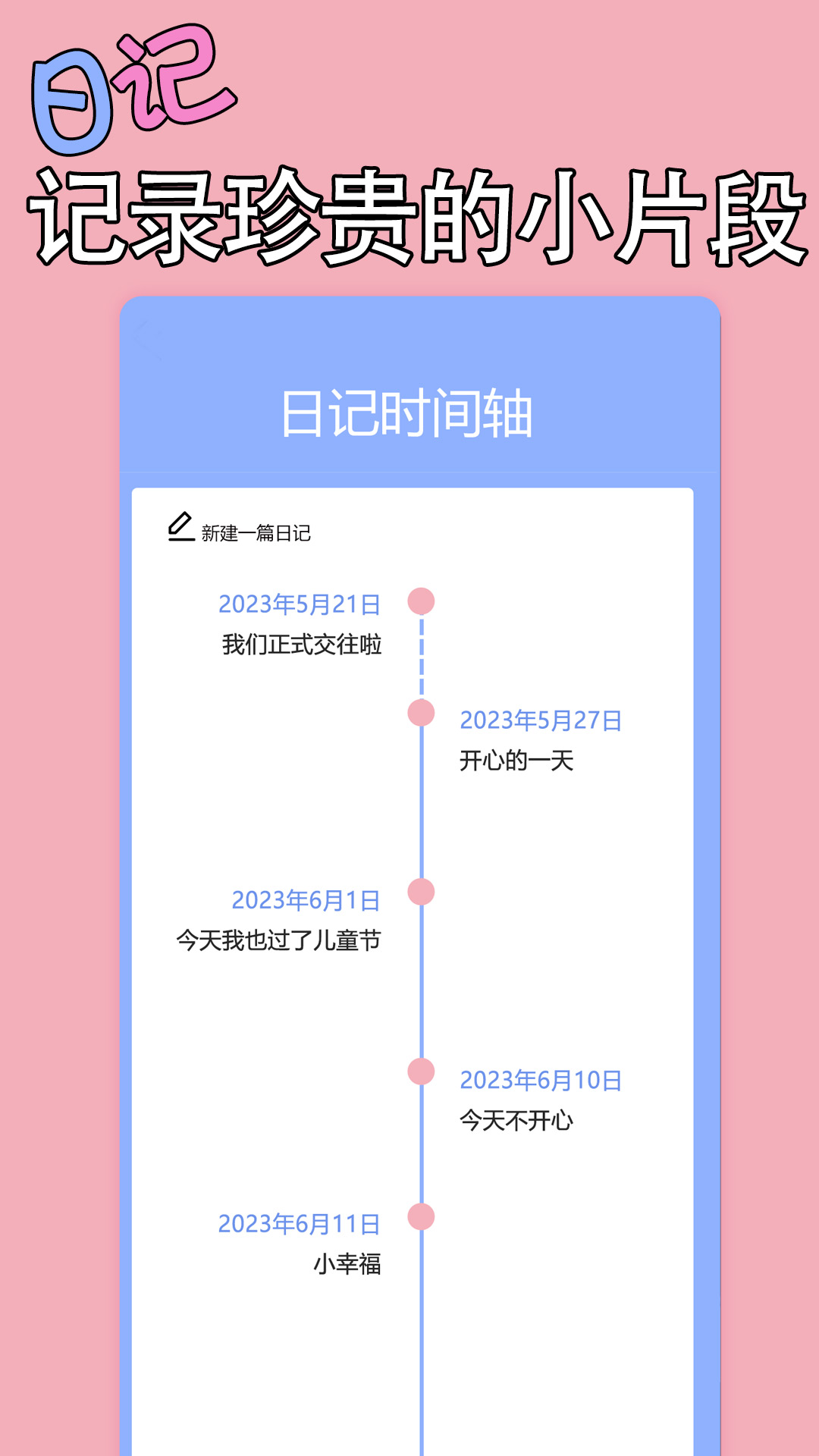 星恋手账