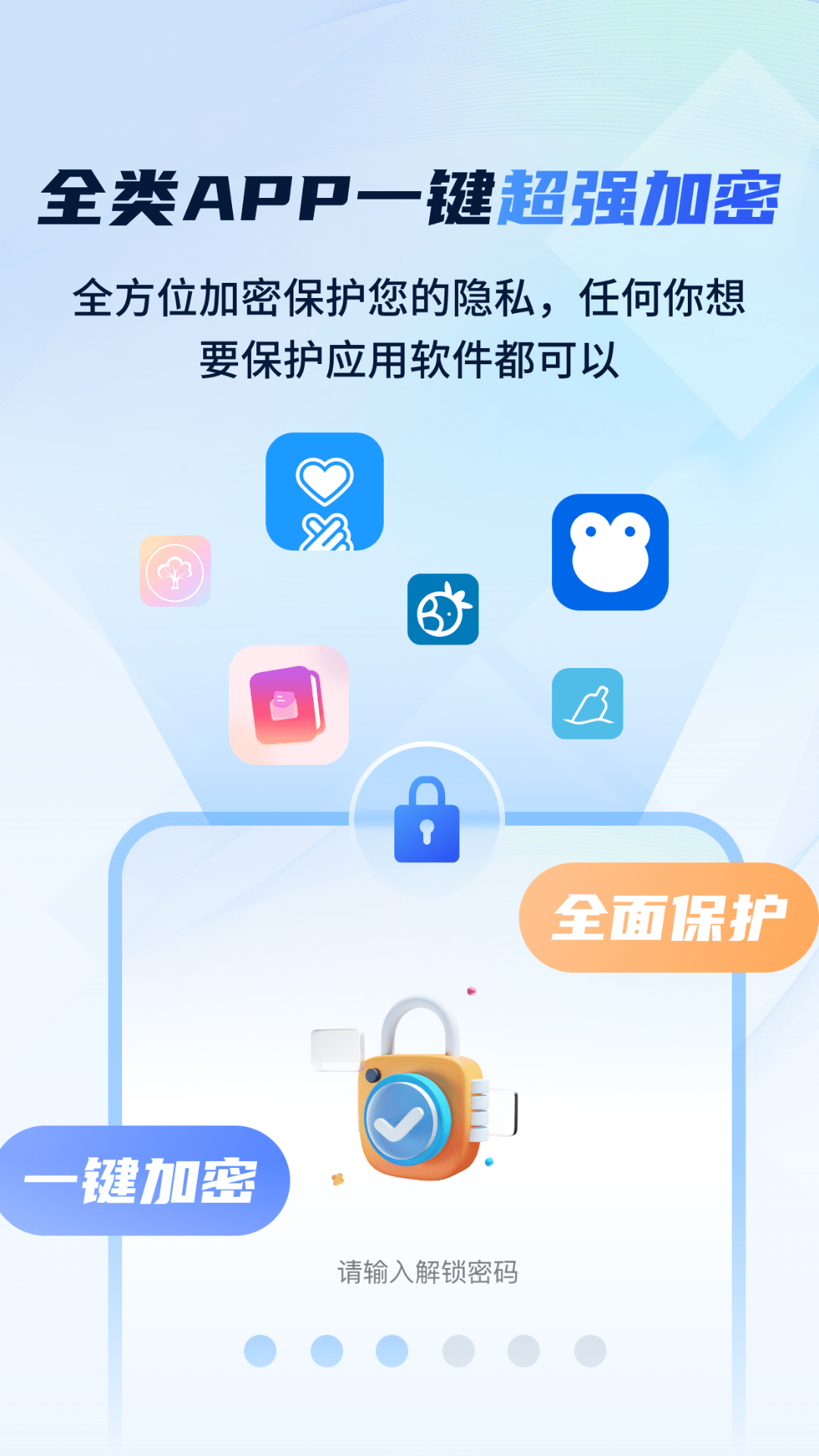 指尖应用安全锁