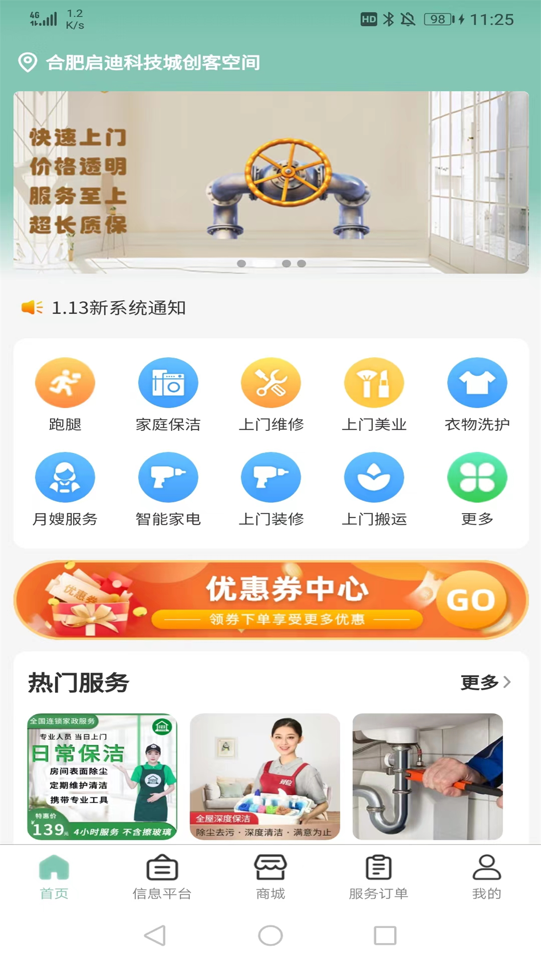 快闪小哥