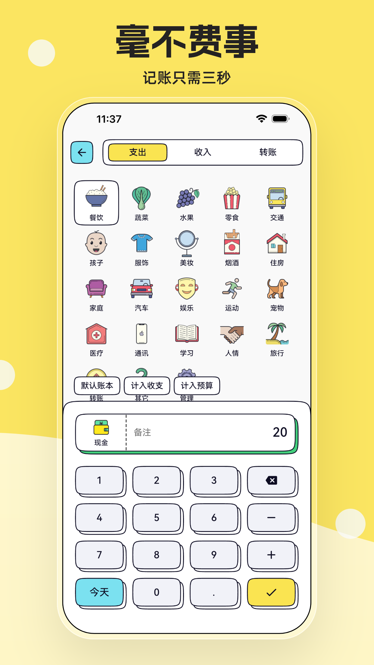 奇妙记账_截图2