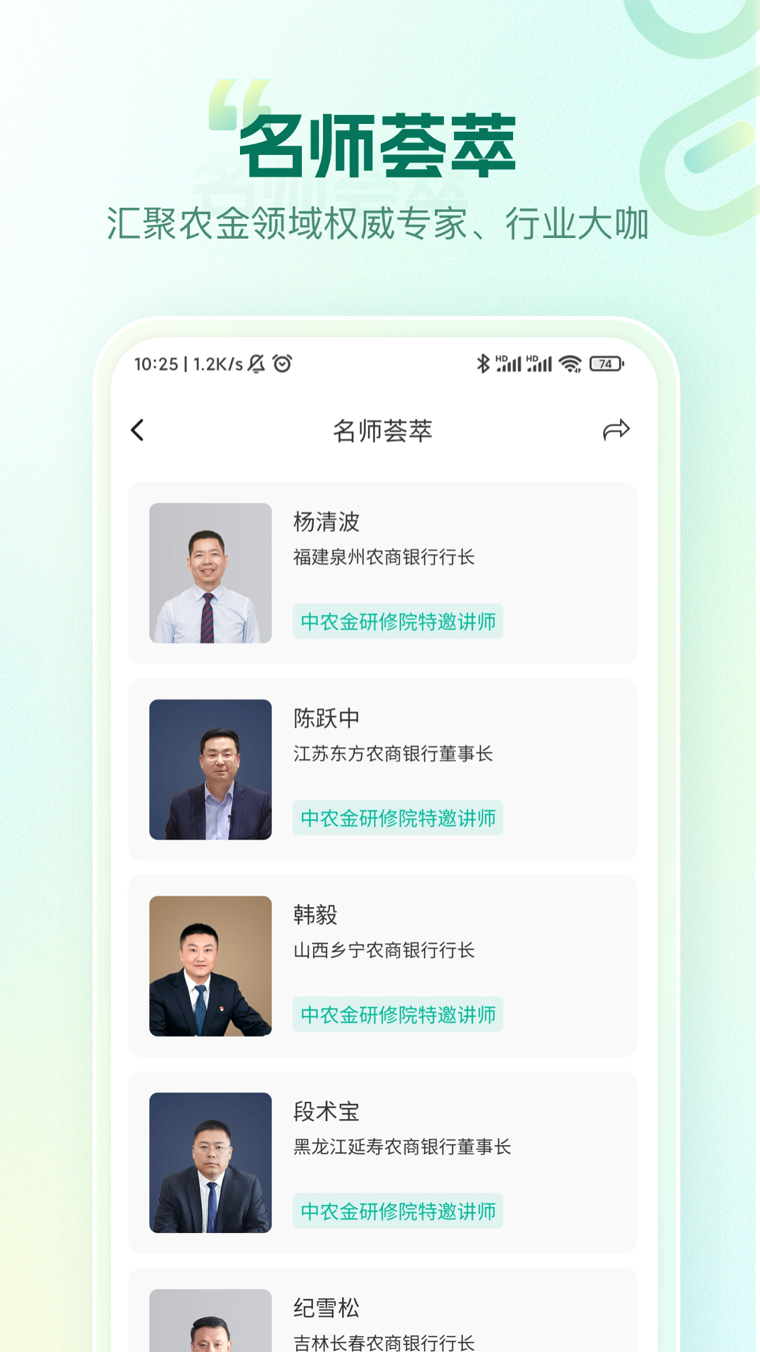 中农金研修