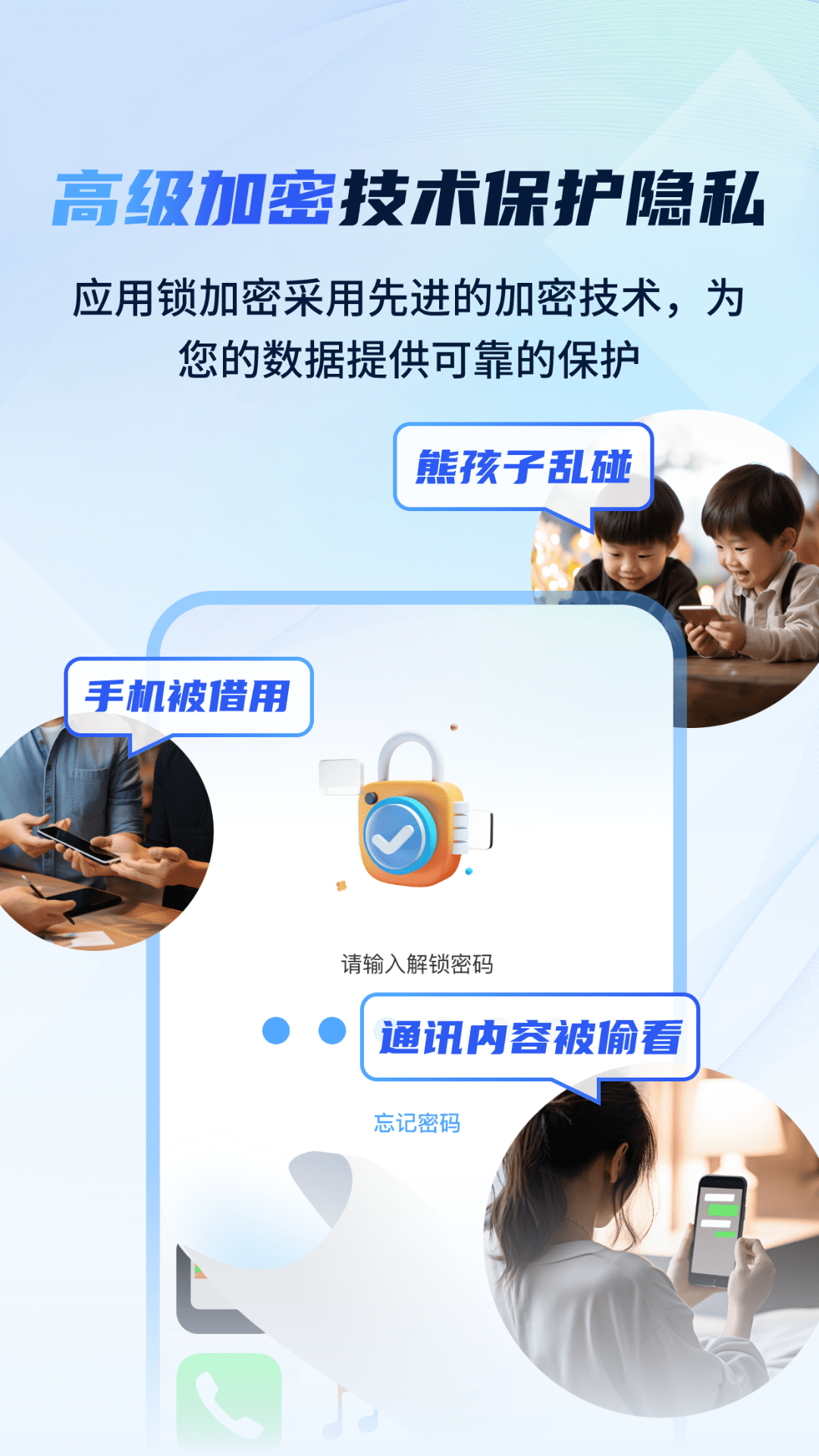 指尖应用安全锁