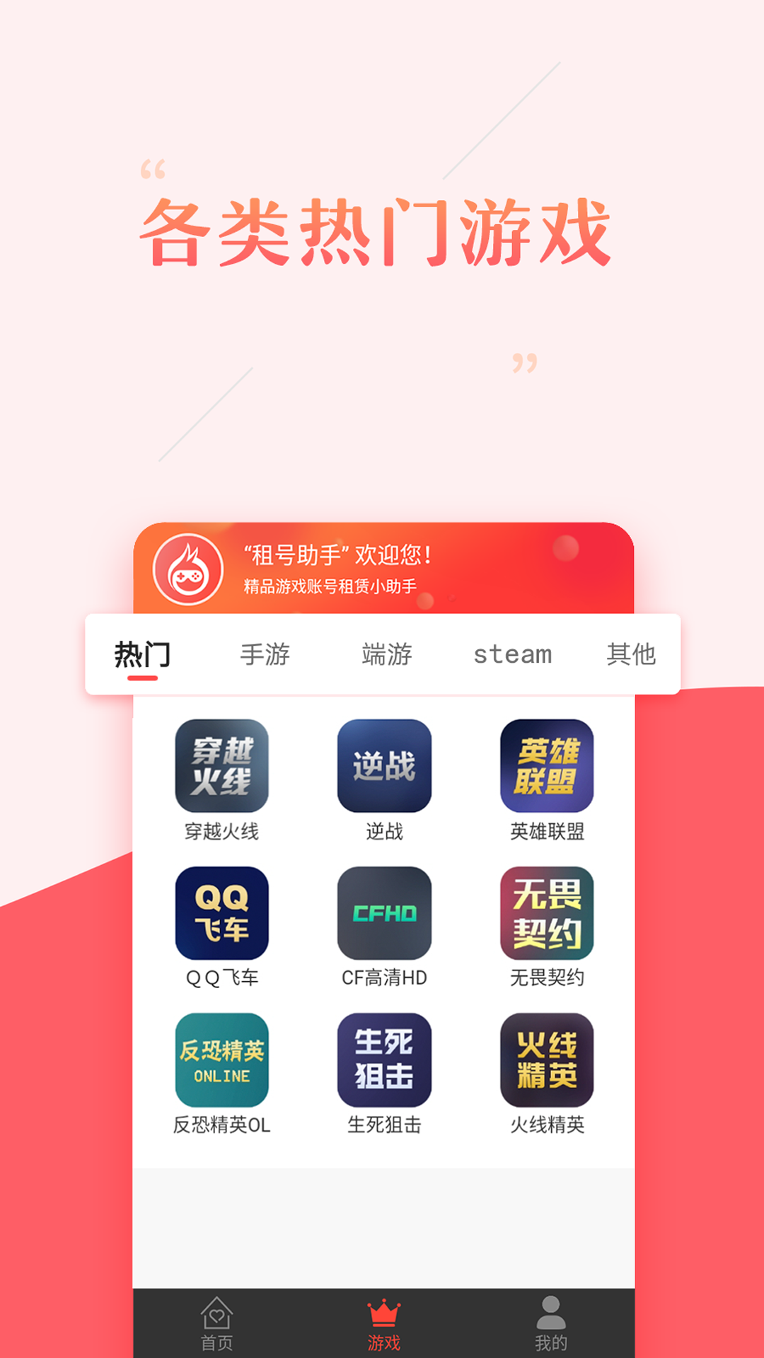 租号助手_截图2
