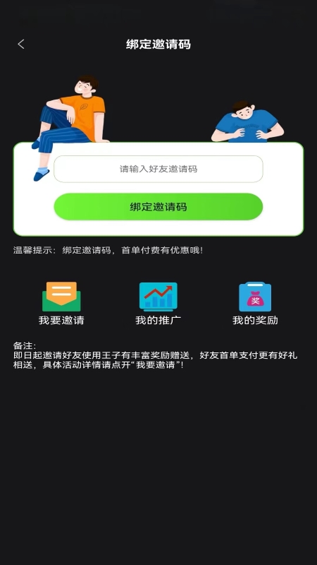 王子加速器