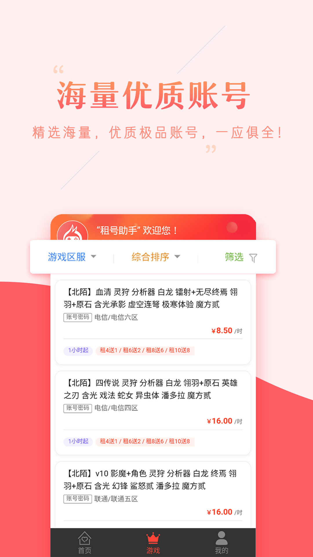 租号助手_截图3