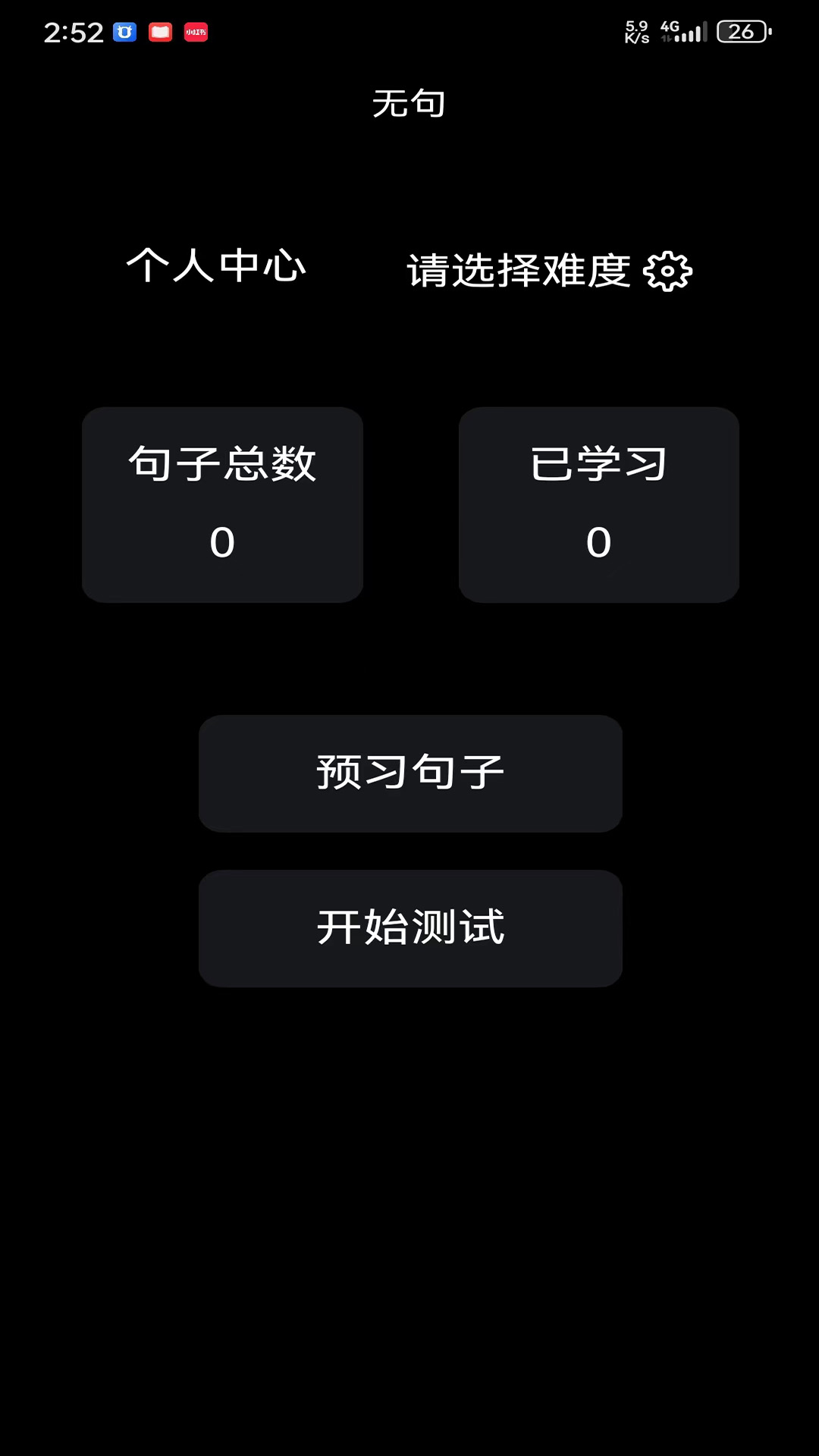 无句