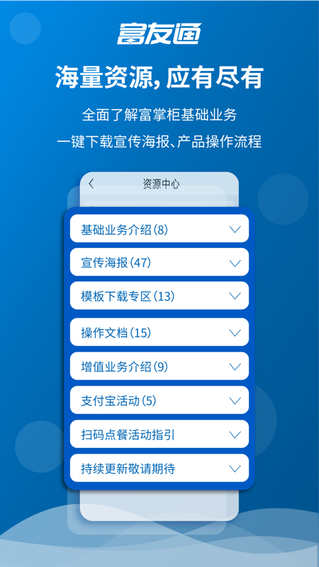 富友通_截图1