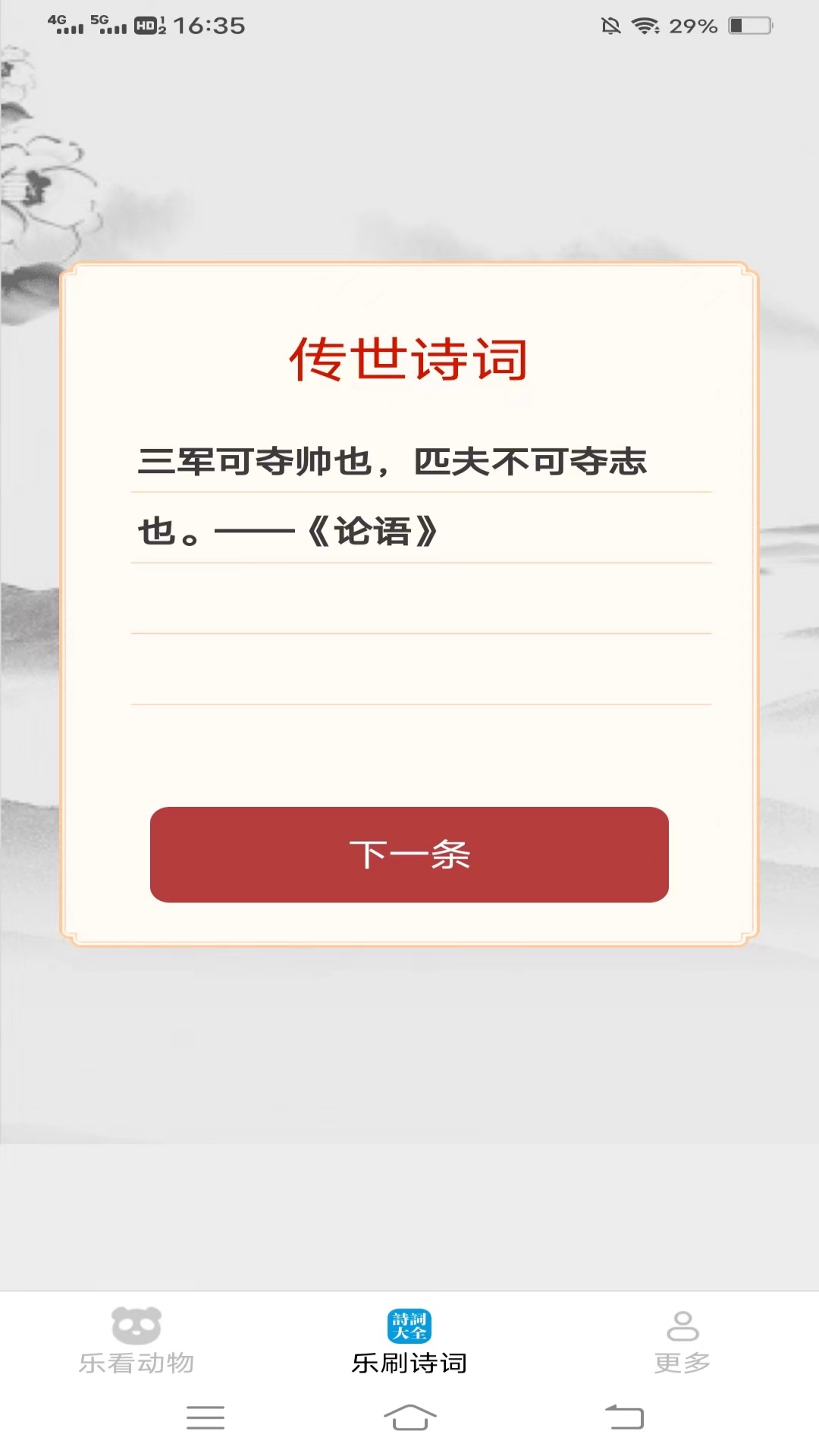 乐看刷刷_截图2
