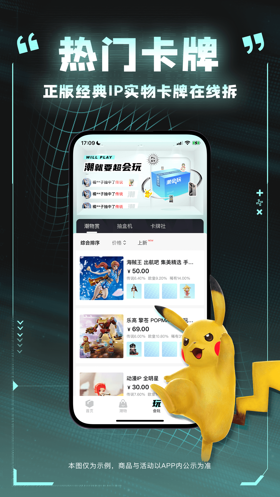 潮会玩