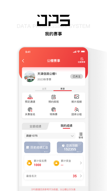 鸽友宝