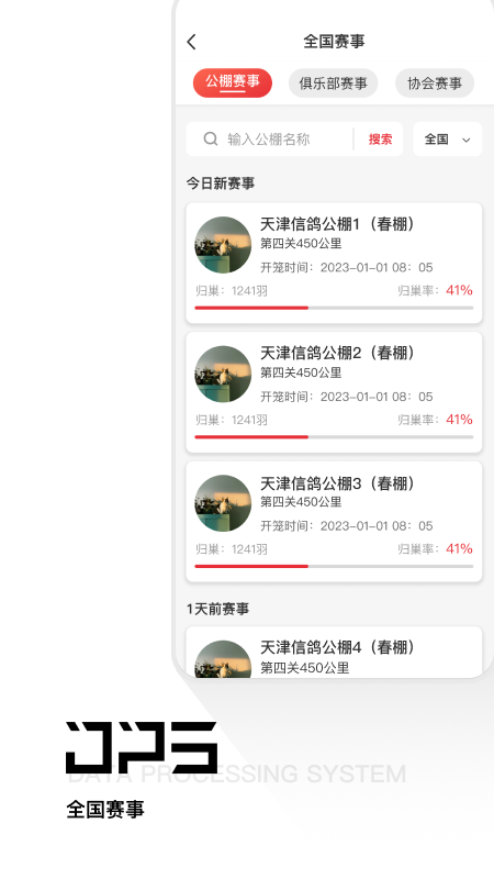鸽友宝