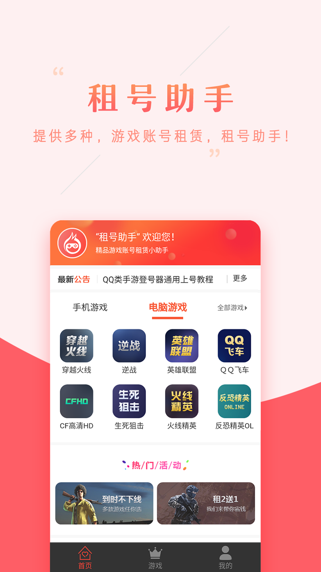 租号助手_截图1