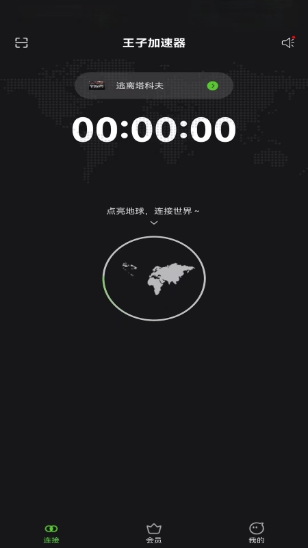 王子加速器