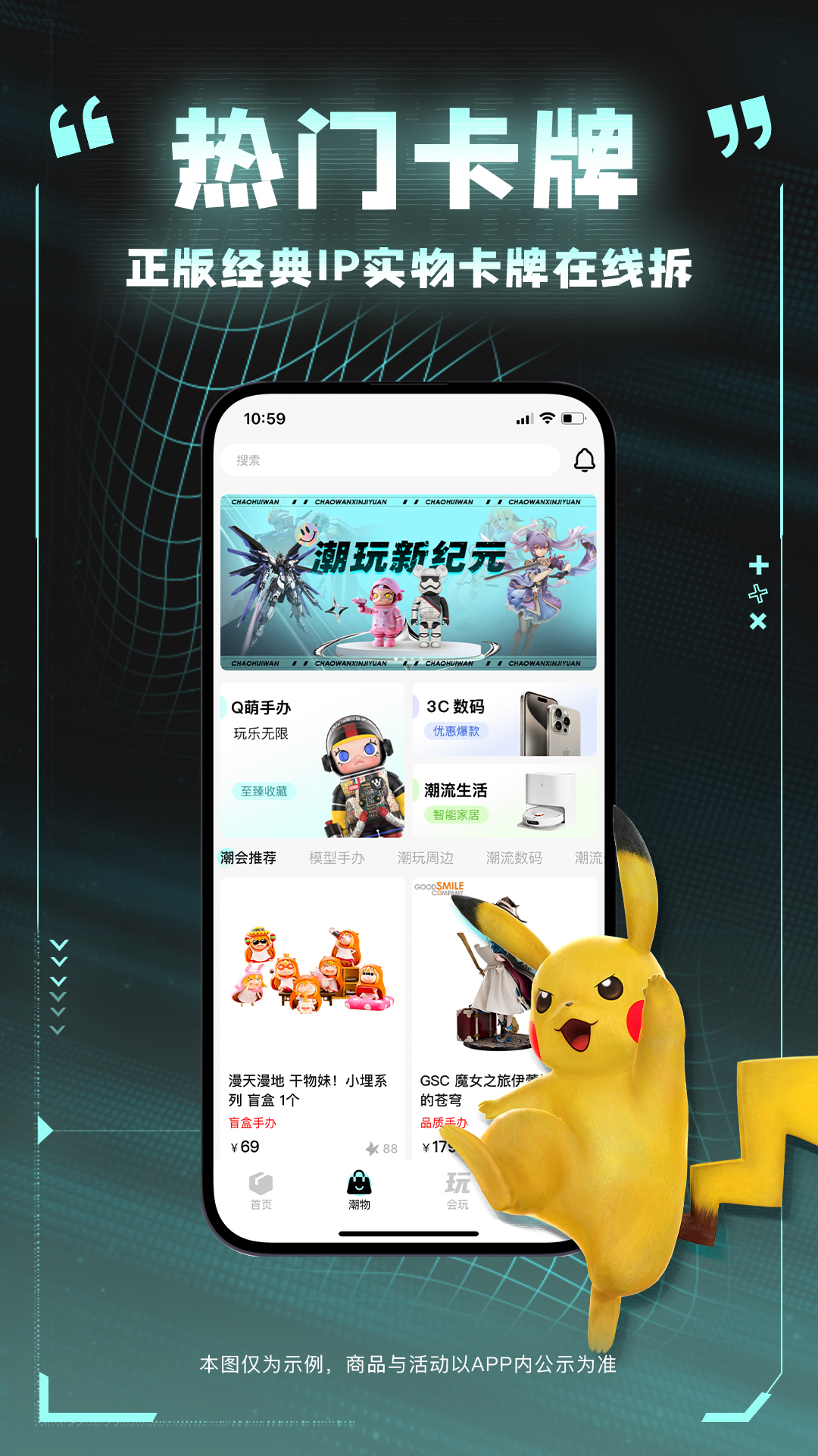 潮会玩