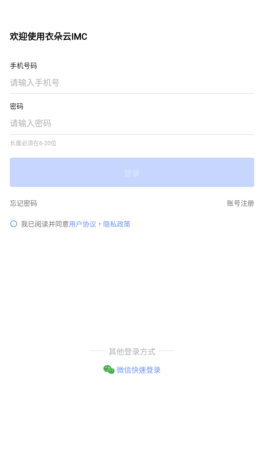 衣朵云imc_截图4