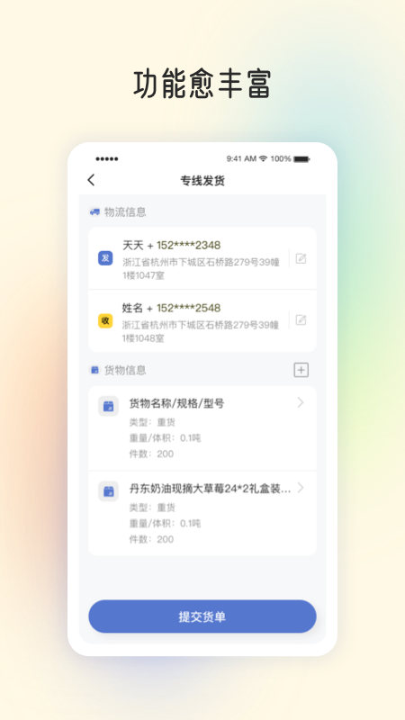 星空货主