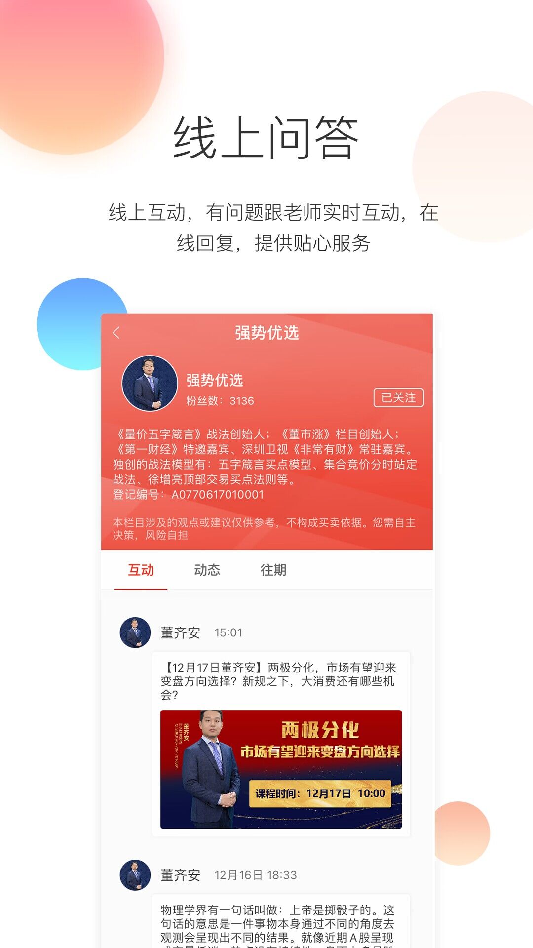 优选好股
