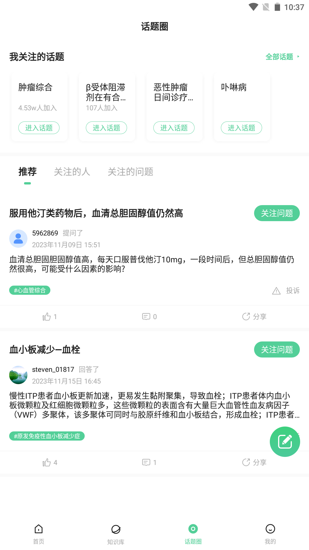 医知源