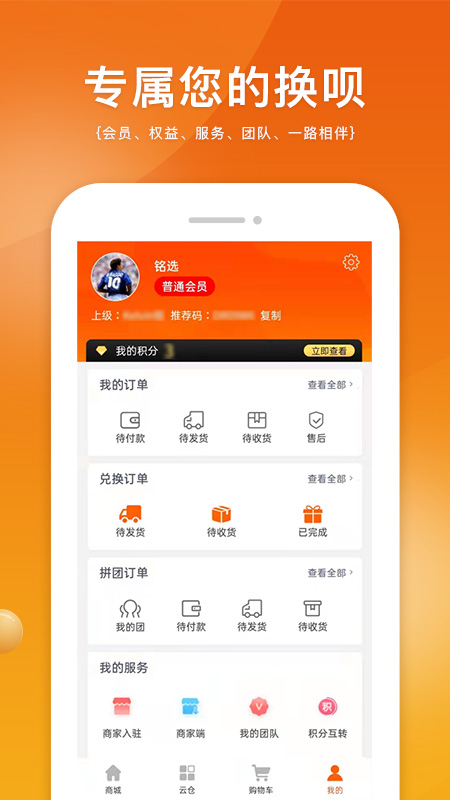 蚂蚁换呗