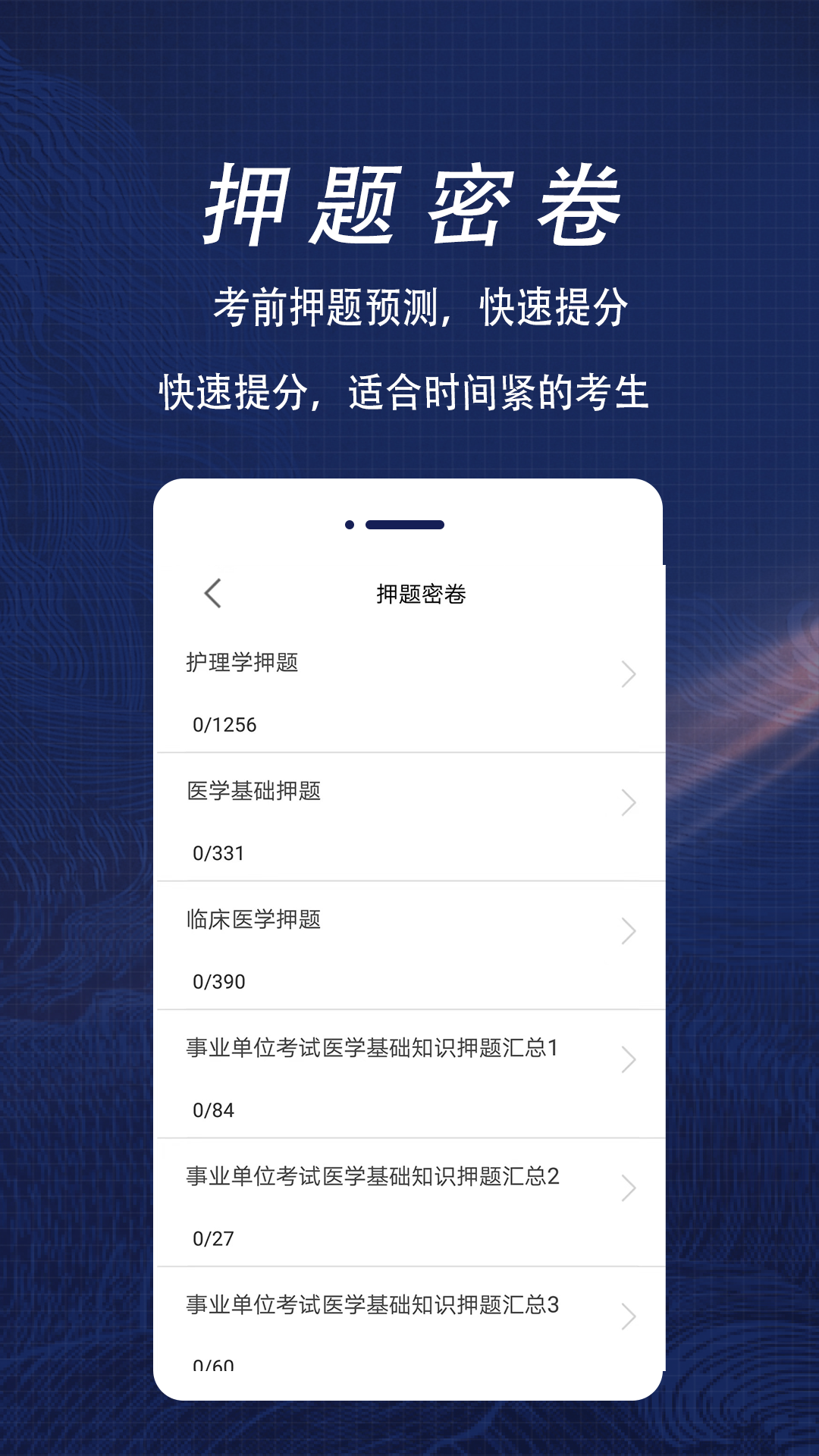 医学基础知识全题库_截图3