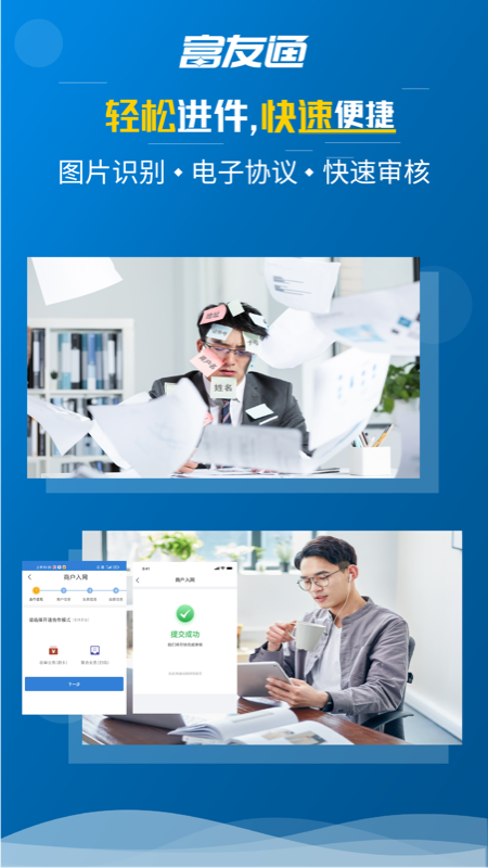 富友通_截图2