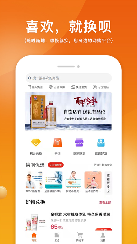 蚂蚁换呗